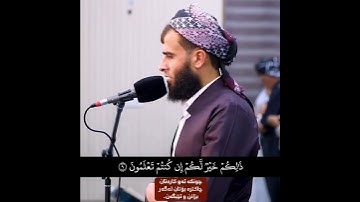 من سورة الجمعه - القارئ رزكار الكردي