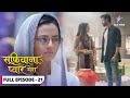 Sufiyana Pyaar Mera FULL EPISODE 21 स फ य न प य र म र 