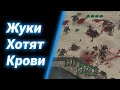 Настоящий Звёздный Десант! [Starship Troopers] ● StarCraft 2