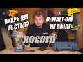 ЭТО - Nocord ! Инструмент, который &quot;УДИВИЛ!&quot; Заменит Вихрь и даже Dewalt?