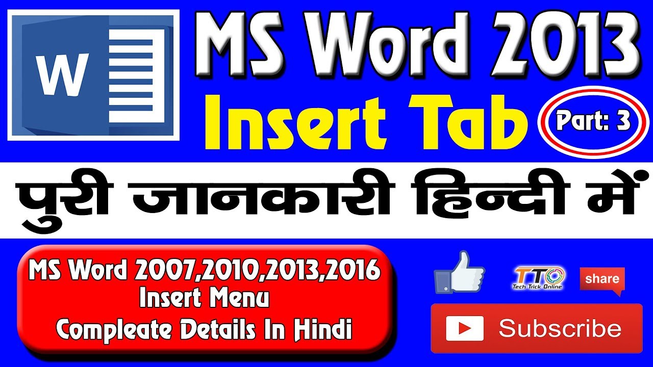 MS Word Insert Menu In Hindi How To Insert Table Complete Detail 