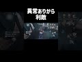 利敵も良くないけど異常あり打つやつは総じてカス　#第五人格 #identityv