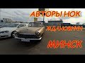 Авторынок Ждановичи Минск 04.10.2018