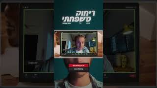 Celebrity ריחוק משפחתי - קטע מהסרט Wealth