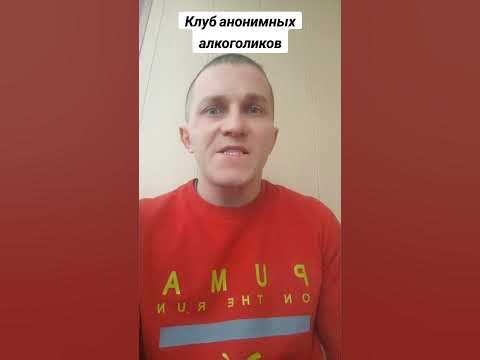 Клуб анонимных алкоголиков - YouTube