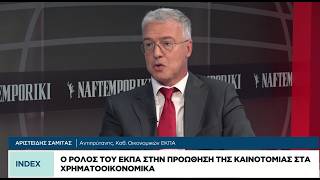 Σε ρυθμό έντονης ανάπτυξης το FinΤech στην Ελλάδα