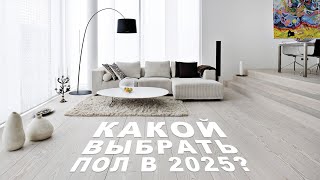 Overview of floor coverings 2024 | The right choice?