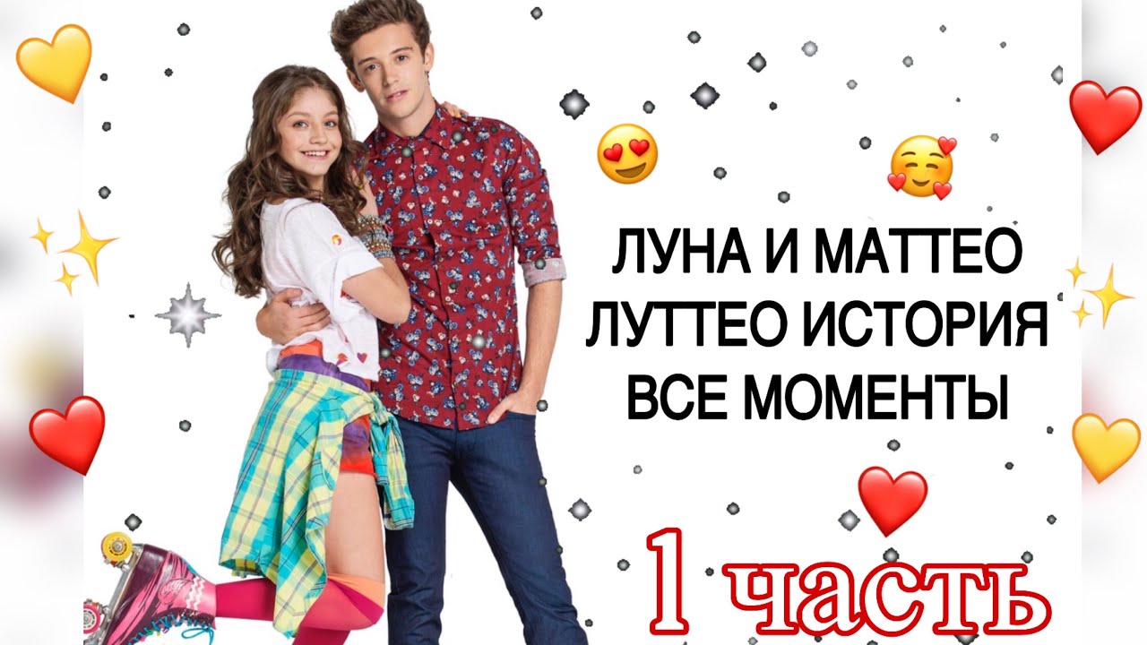 Луна и венза ютуб