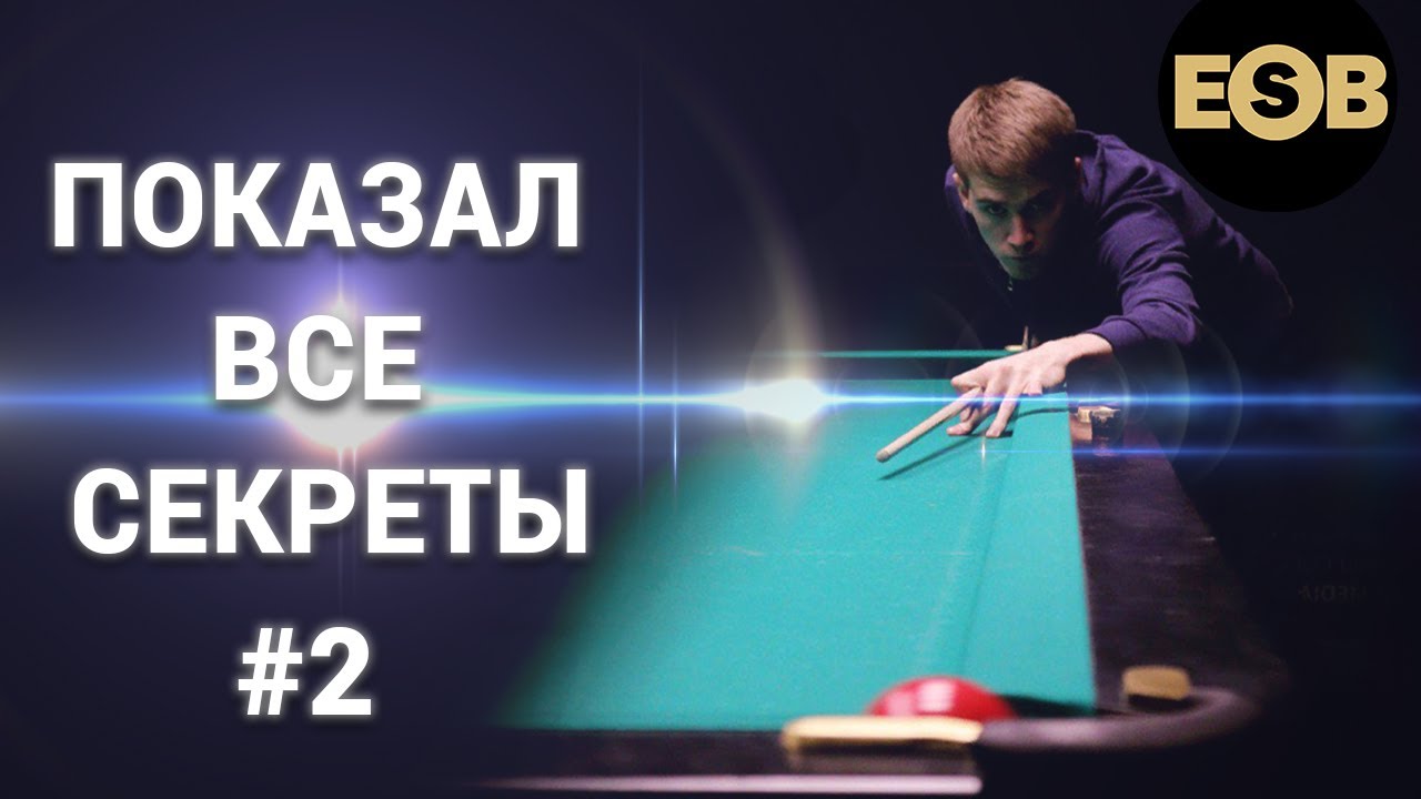 Каким кием играет крыжановский
