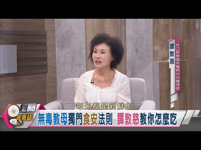 【新聞觀測站精華】非洲豬瘟衝擊！譚敦慈籲：豬瘟不傳人但肉要煮熟！秋冬吃鍋太燙小心致癌？｜劉方慈主持｜