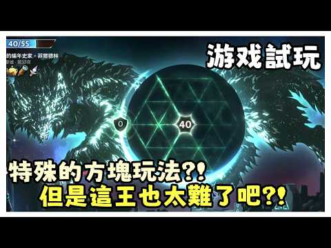 [Game Playtest] What on earth is this final boss's mechanic?! It's impossible to beat! | Moonsigi...