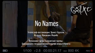 No Names Эрнест Нургали