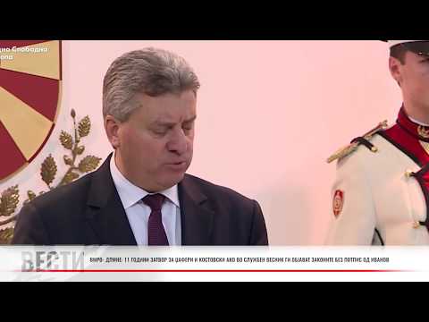 11 години затвор ако во „Службен весник“  објават законите без потпис на Иванов