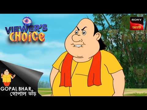 রাহুর কল্যাণে | Gopal Bhar | Viewers Choice