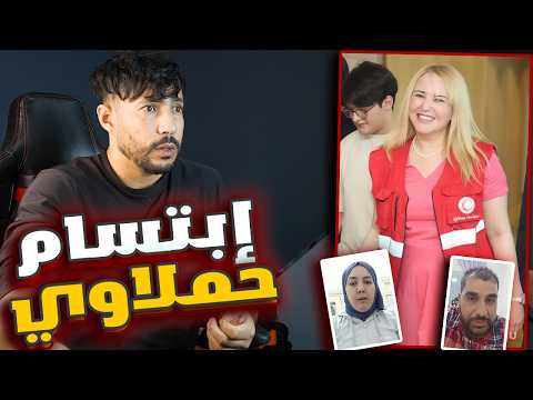 ابتسام حملاوي و هاجر زيتوني نفس قضية يسين بن شطاح