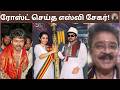 ரோஸ்ட் செய்த எஸ்வி சேகர்!
