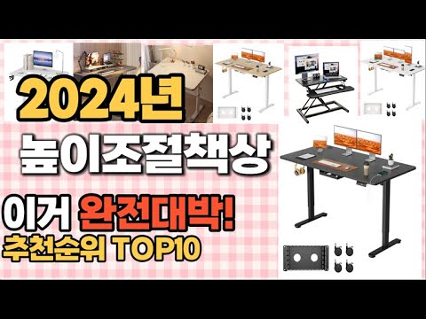 높이조절책상 추천 판매순위 Top10  가격 평점 후기 비교