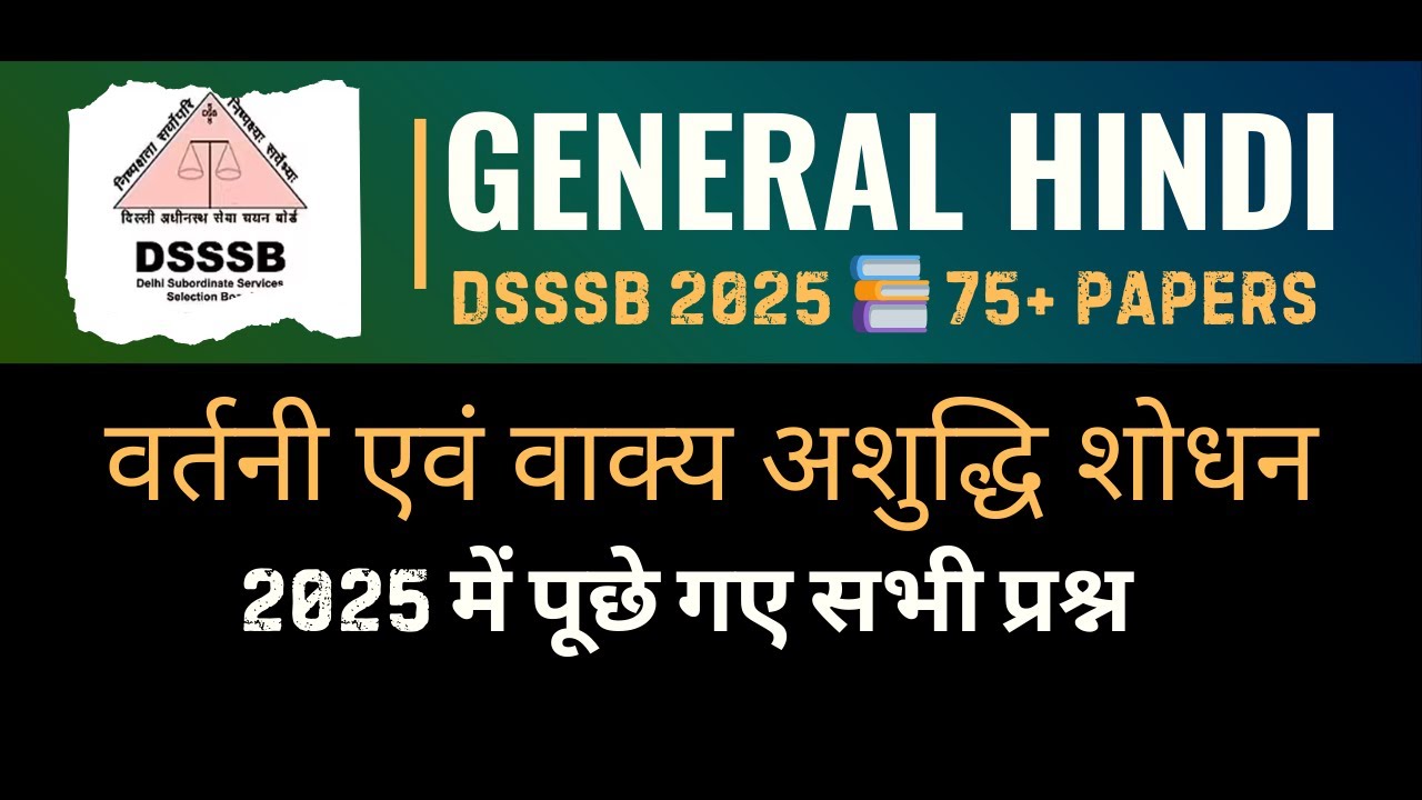 DSSSB 2025 General Hindi | वर्तनी एवं वाक्य अशुद्धि शोधन | 75+ PAPERS 2025 में पूछे गए सभी प्रश्न