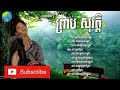     preap sovath song non stop  khmer old song