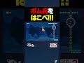 ボム兵を運べ【マリオメーカー2】