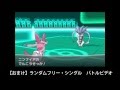 【ニンフィアの】ポケモンバトルXY part3【恩返し】