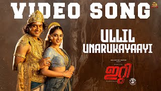 Ullil Unarukayaayi - Video Song Et Suriya Sun Pictures Pandiraj D.imman Priyankaarulmohan