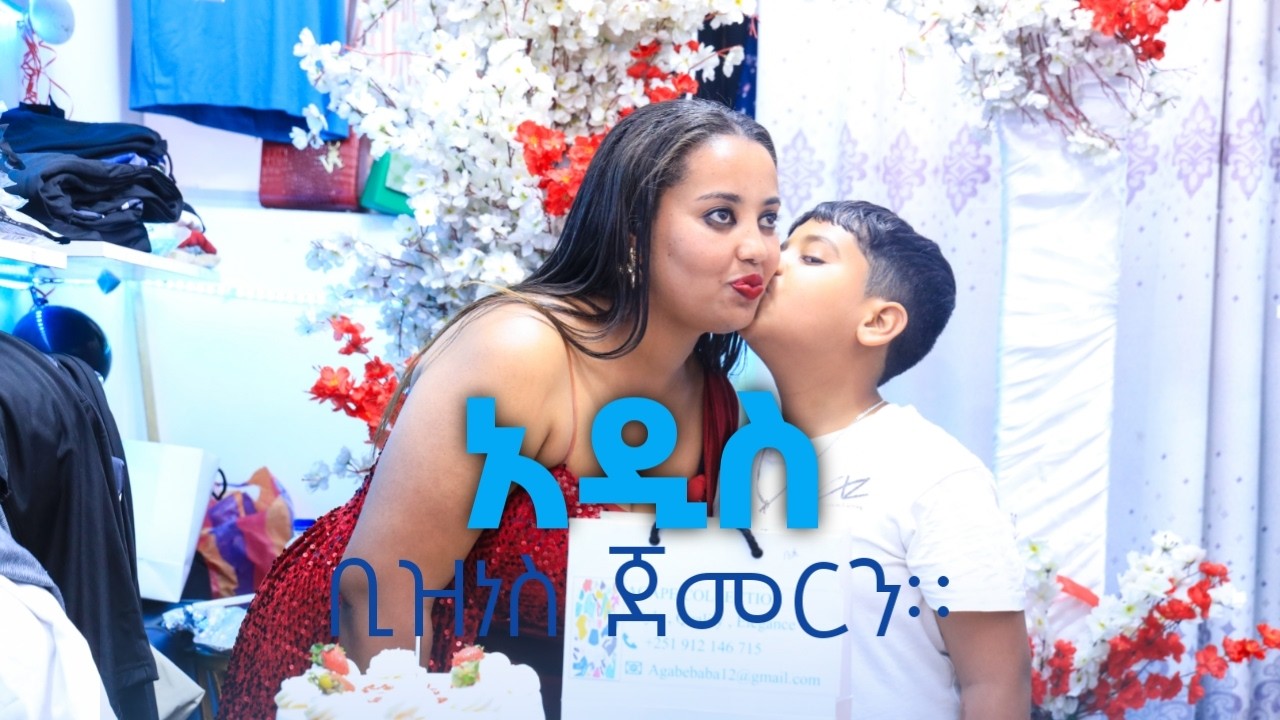 AGAPE COLLECTION SOFT OPENING | አጋፔ ኮሌክሽ ስራ ጀመረ። |