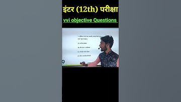 Class 11th & 12th परीक्षा- 2023 l Political Science ka important objective question