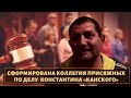 Вора в законе "Костю Канского" никак не могут осудить!