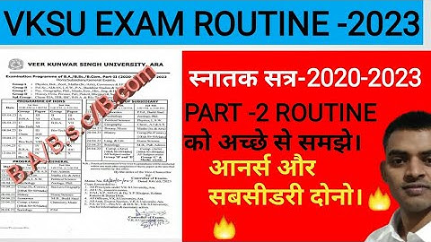 VKSU PART-2,session-2020-2023 exame shedualeअच्छे से समझे। Routine को से समझे।#routinevlog