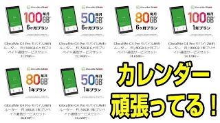 プリペイドSIMで一世風靡した、カレンダーワールドさんが、クラウドWIFIを始めたみたい！