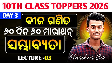 Probability for class 10th Odia ||ସମ୍ଭାଵ୍ୟତା ||Basic concepts with Examples ||sambhabyata class 10 