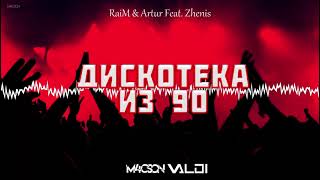 RaiM & Artur Feat. Zhenis - Discoteka Iz 90 (VALDI x M4CSON Bootleg 2021)