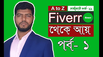 How To Make Money On Fiverr Bangla Tutorial Part 1