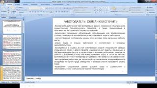 Охрана труда и техника безопасности в производстве стерильных лекарственных средств Охрана труда и техника безопасности в производстве стерильных лекарственных средств