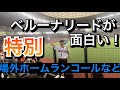 【超レア】読売ジャイアンツオリジナルコール　【もってこいコール】【場外ホームランコール】　2024/6/2vsライオンズ inべルーナドーム