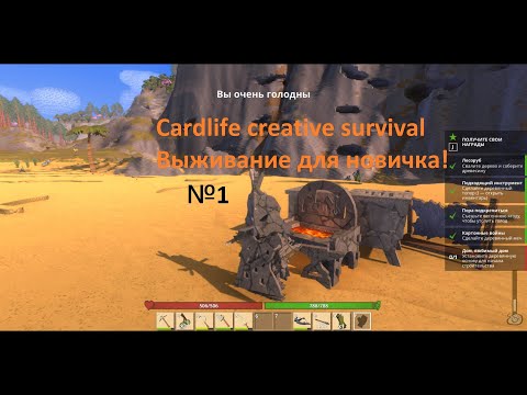 Cardlife creative survival 2021 прохождение, выживание для новичка.