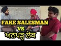 Fake salesman vs     poor people   by dhanjal tv