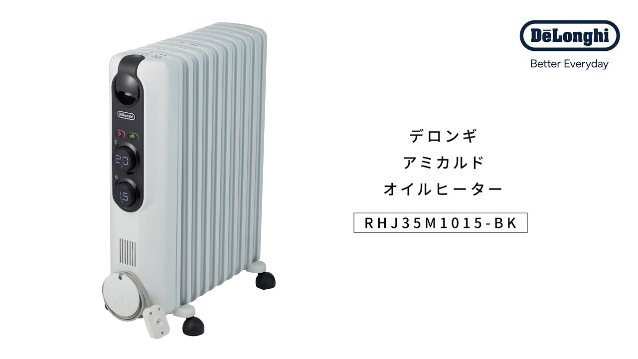 デロンギ アミカルド オイルヒーター (RHJ35M1015-BK) のご紹介