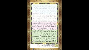 المصحف المعلم  الحصري سورة   الزمر الجزء  الثالث  والعشرون الحزب السادس و الاربعون الربع الرابع