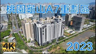 桃園龜山A7重劃區 - 2023 最新4K影片