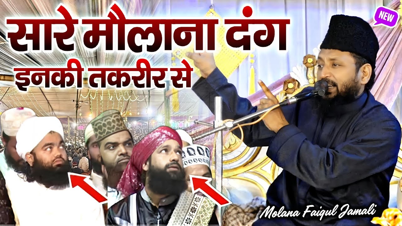 noman akhtar faiqul jamali | सारे मौलाना दंग रह गए √ by Noman Akhtar Faiqul Jamali | Barkati Officia
