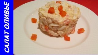 ОЛИВЬЕ С ИНДЮШИНОЙ ГРУДКОЙ. НОВОГОДНИЙ САЛАТ ОЛИВЬЕ С ИНДЮШИНОЙ ГРУДКОЙ. НОВОГОДНИЙ САЛАТ