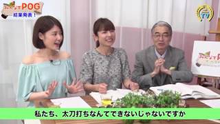 【POG】注目の『丹下賞』は誰の手に? 注目の結果発表&2歳新馬情報もお届け！(一部公開版) - netkeiba