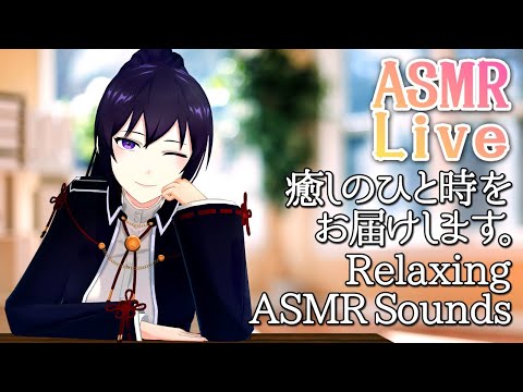 #247【ASMR/4h】様々なASMR音で癒しをお届けします。/ Many kinds of Relaxing ASMR Sounds【村瀬巴/EN/JP】