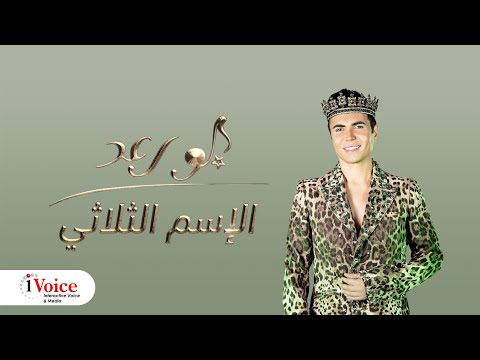         2024 جو رعد الأسم الثلاثي