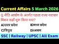 Current Affairs 5 March 2026 | Today Current affairs | Daily Current affairs