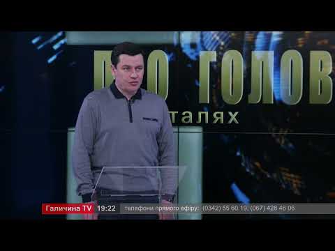 Про головне в деталях. О. Левицький. Про актуальні питання життєдіяльності Франківської громади