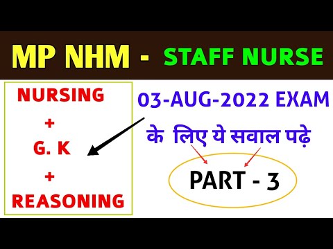 MP NHM STAFF NURSE - NURSING + GK + REASONING - IMPORTANT MCQ QUESTIONS - PART-3 - जरूर देखें