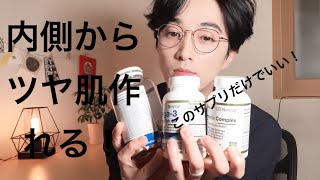 【iHerb】【マイプロテイン】男の美肌作りはこのサプリだけでいい！飲むスキンケア！内側からツヤ肌作れる！